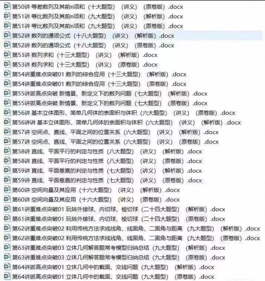 2026新高考数学题型全解Word版学生版和教师版(可保存,打印)-第9张图片-四季读书网