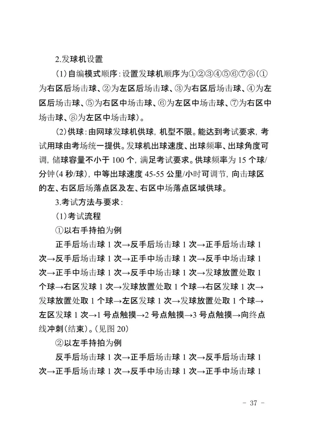 广州新中考|体育＂三降一增＂,附考试标准示范视频-第45张图片-四季读书网