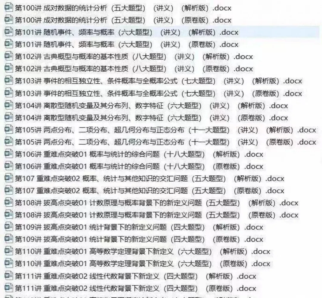 2026新高考数学题型全解Word版学生版和教师版(可保存,打印)-第10张图片-四季读书网