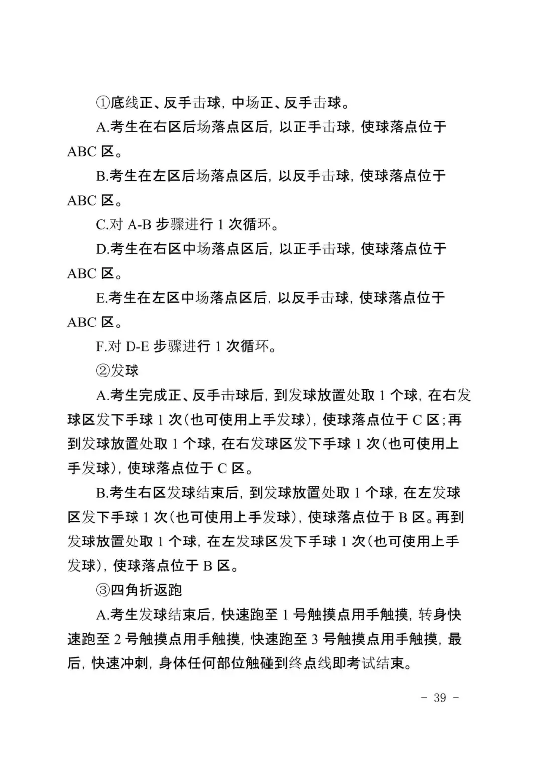 广州新中考|体育＂三降一增＂,附考试标准示范视频-第47张图片-四季读书网