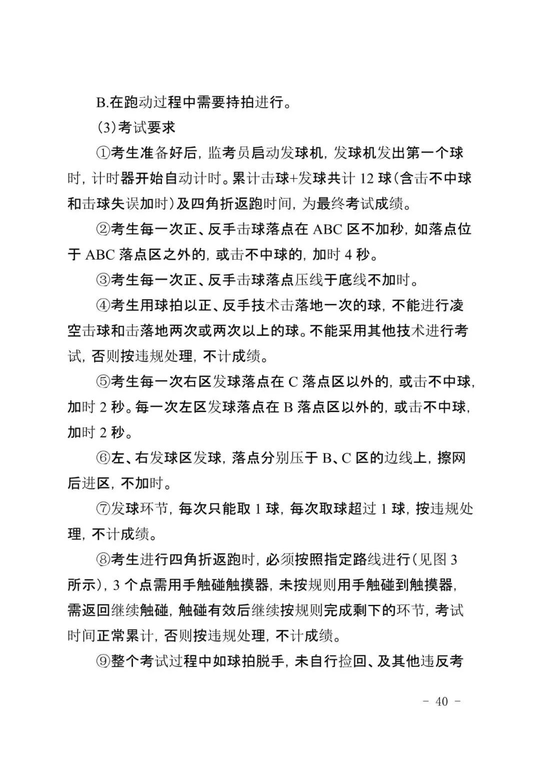 广州新中考|体育＂三降一增＂,附考试标准示范视频-第48张图片-四季读书网
