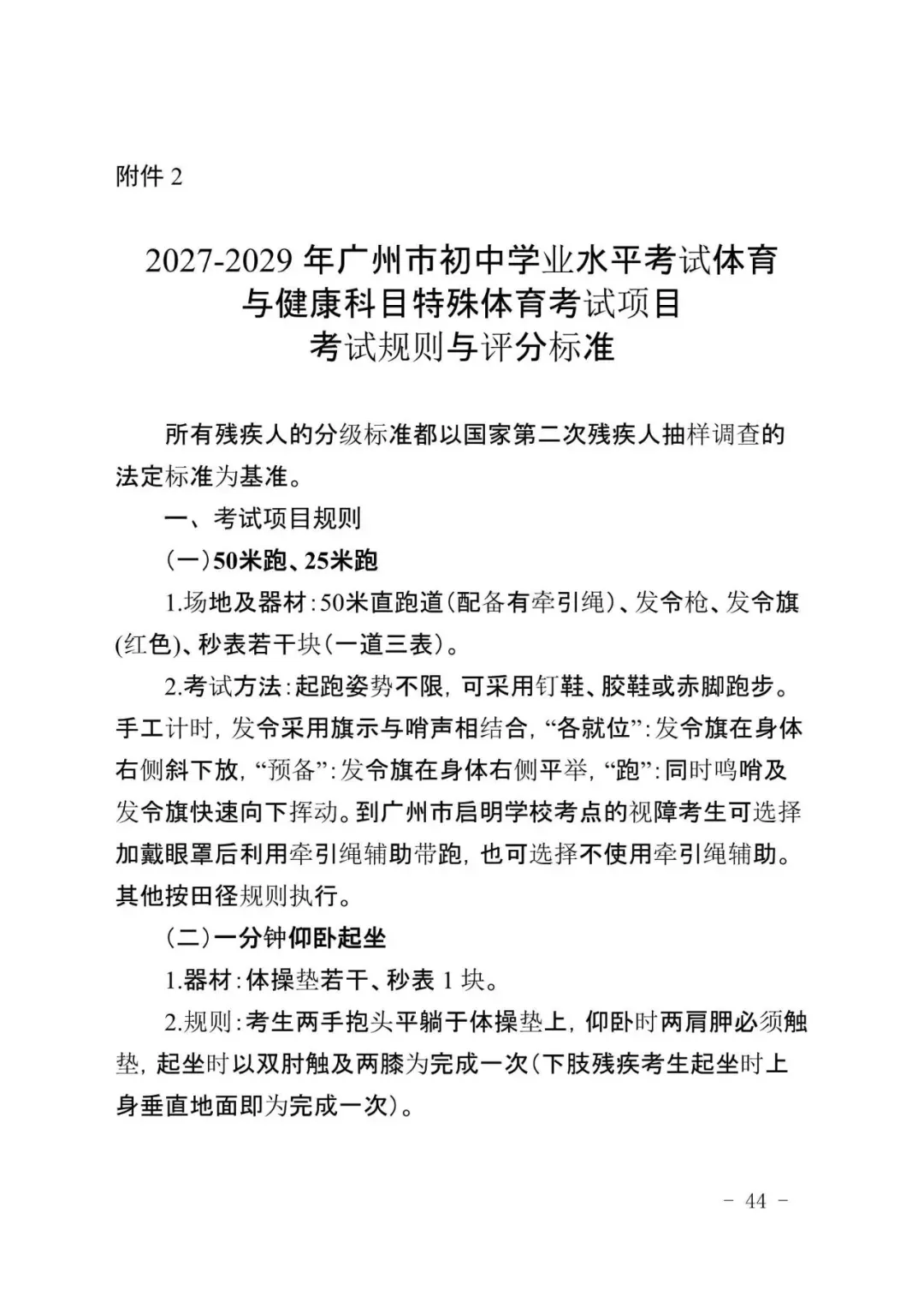 广州新中考|体育＂三降一增＂,附考试标准示范视频-第52张图片-四季读书网