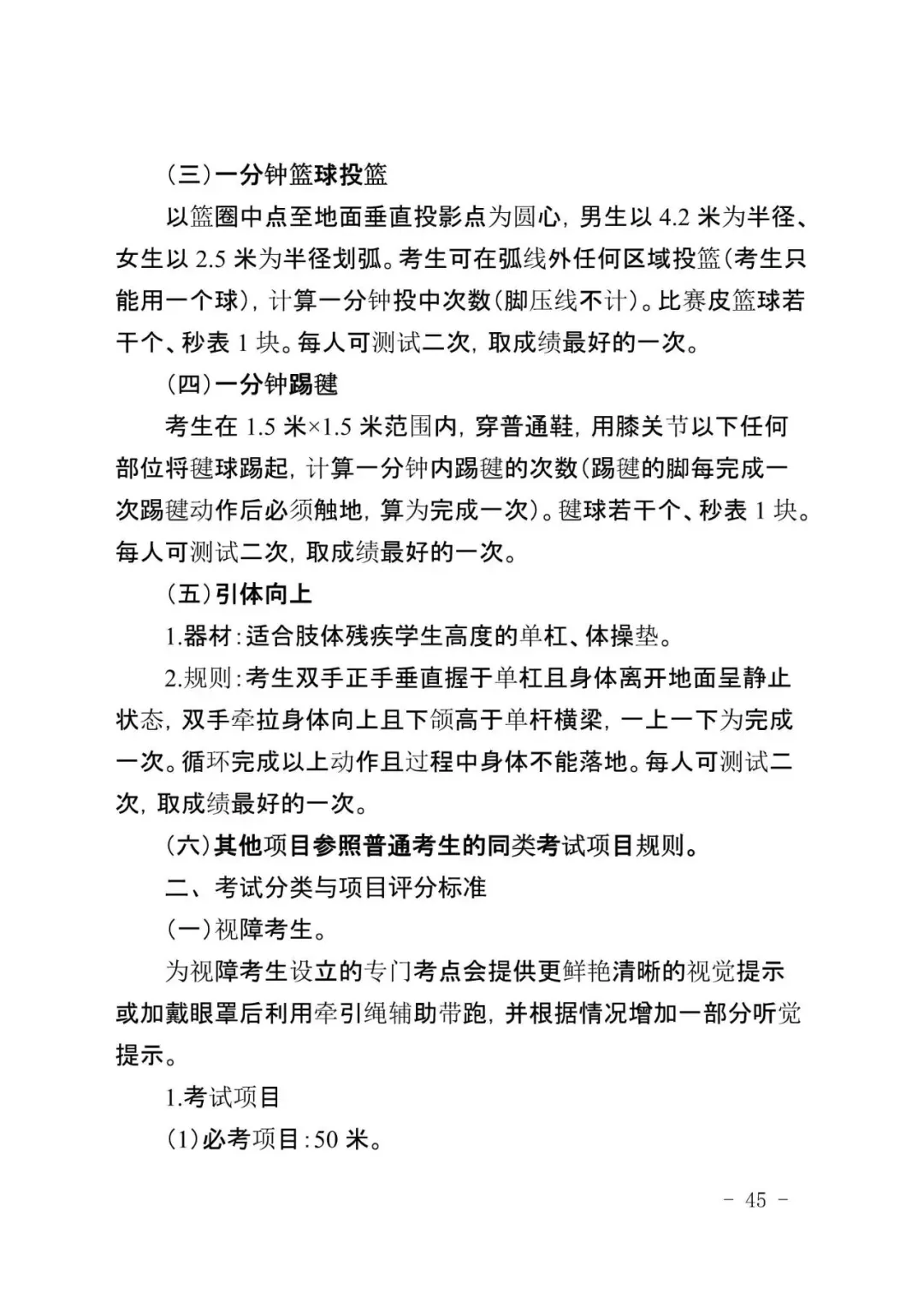 广州新中考|体育＂三降一增＂,附考试标准示范视频-第53张图片-四季读书网