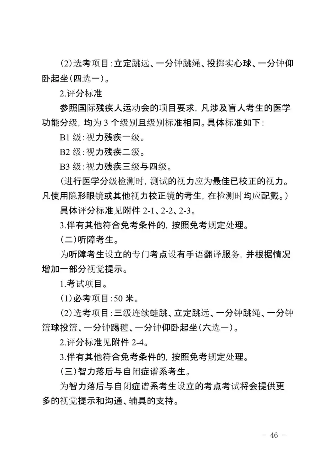 广州新中考|体育＂三降一增＂,附考试标准示范视频-第54张图片-四季读书网