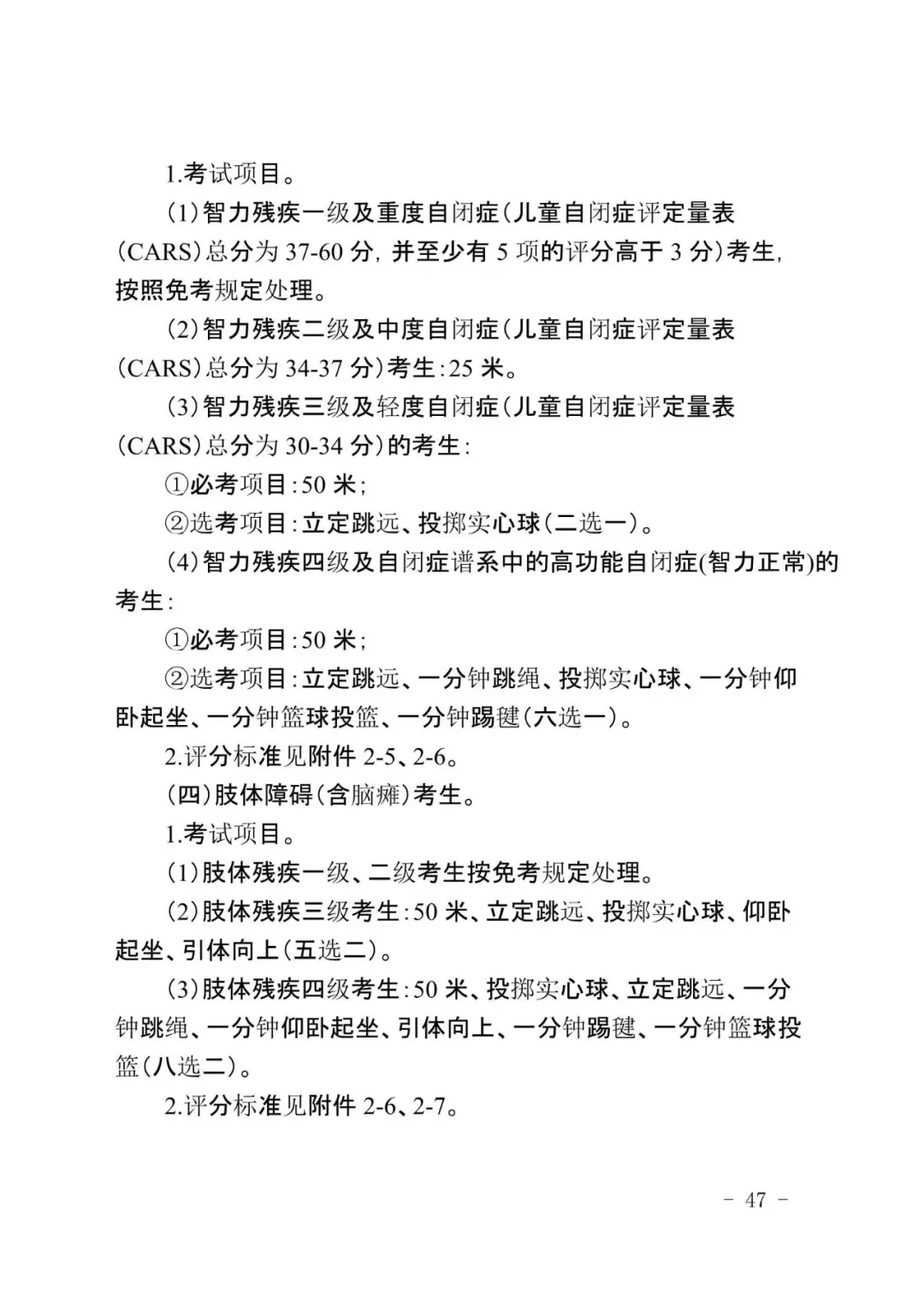 广州新中考|体育＂三降一增＂,附考试标准示范视频-第55张图片-四季读书网