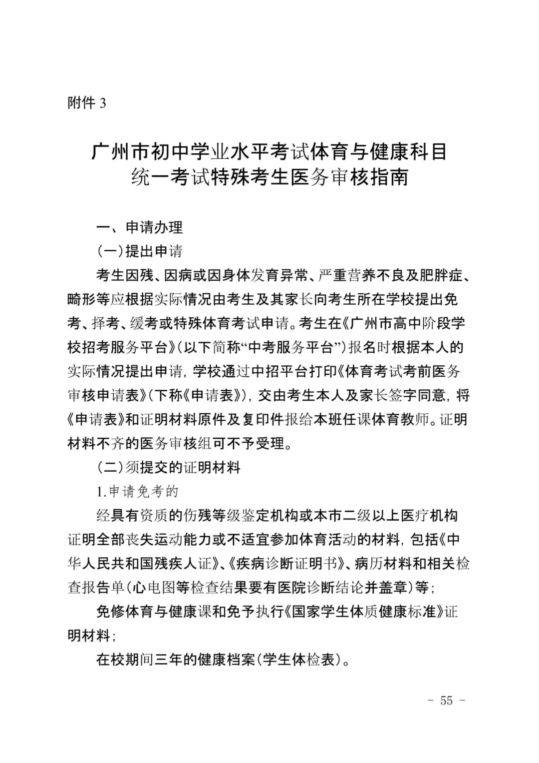 广州新中考|体育＂三降一增＂,附考试标准示范视频-第63张图片-四季读书网