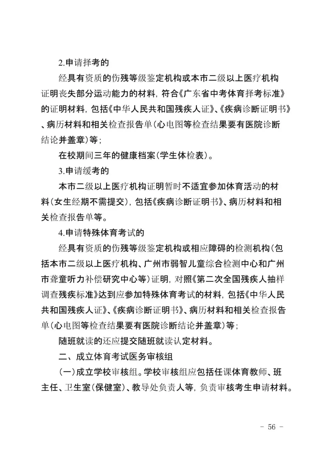 广州新中考|体育＂三降一增＂,附考试标准示范视频-第64张图片-四季读书网