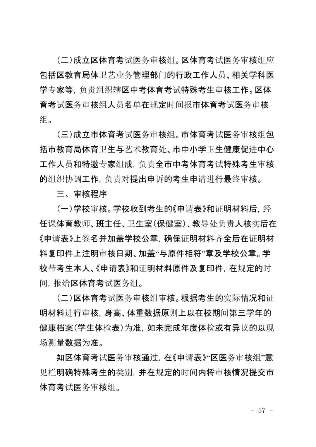 广州新中考|体育＂三降一增＂,附考试标准示范视频-第65张图片-四季读书网