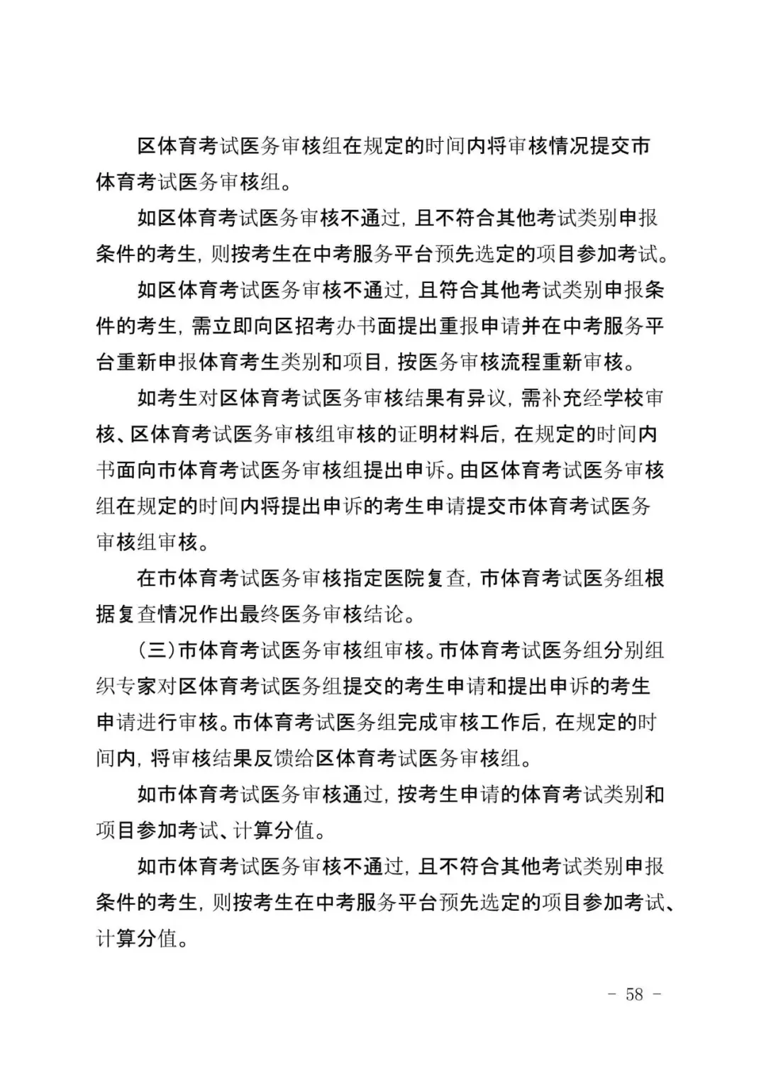 广州新中考|体育＂三降一增＂,附考试标准示范视频-第66张图片-四季读书网