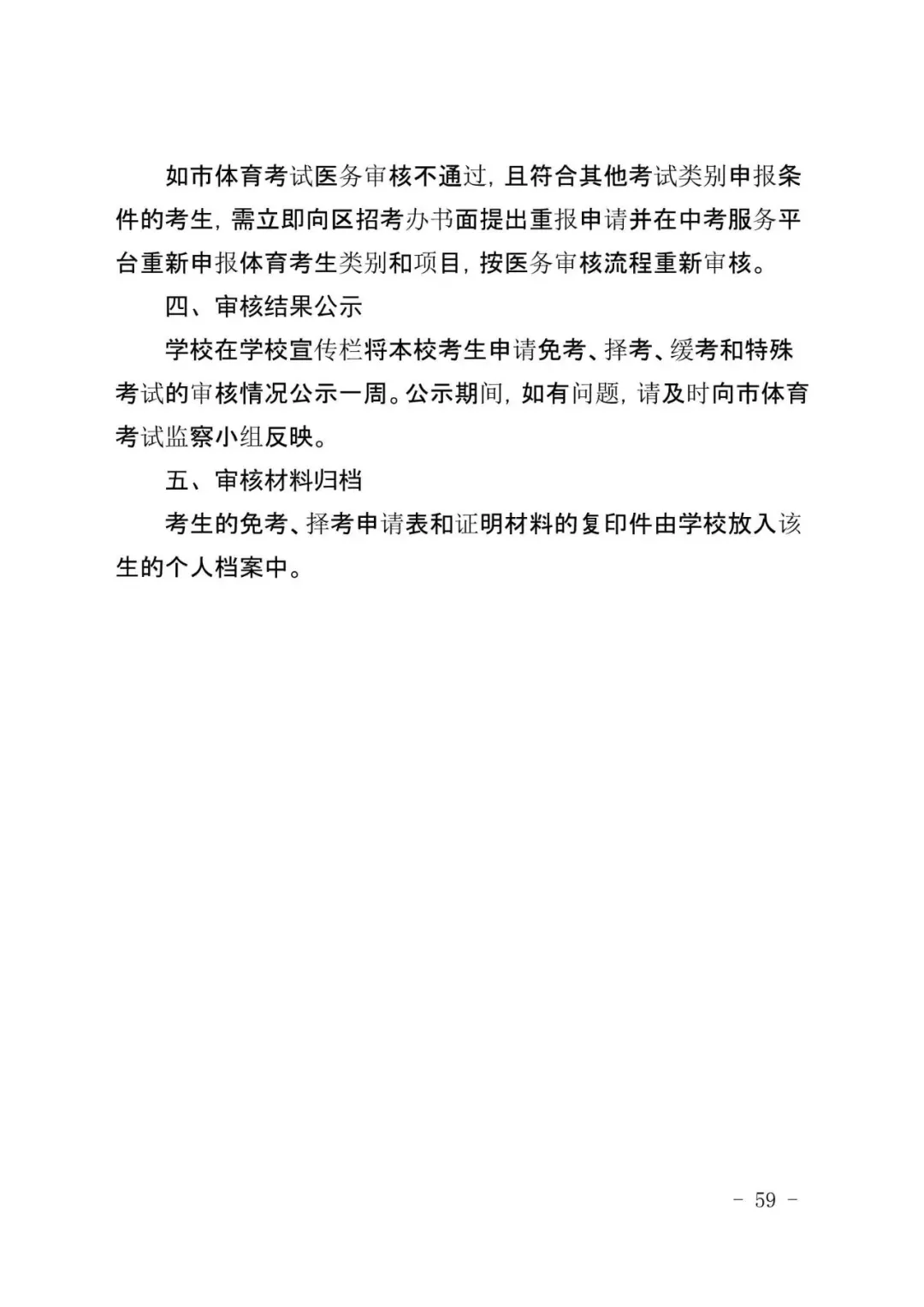 广州新中考|体育＂三降一增＂,附考试标准示范视频-第67张图片-四季读书网