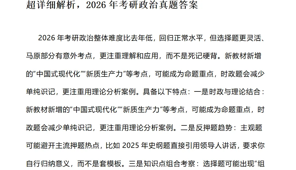 【考研真题】考研政治历年真题试卷与答案(2000-2026年)-第4张图片-四季读书网 【考研真题】考研政治历年真题试卷与答案(2000-2026年)-第4张图片-四季读书网