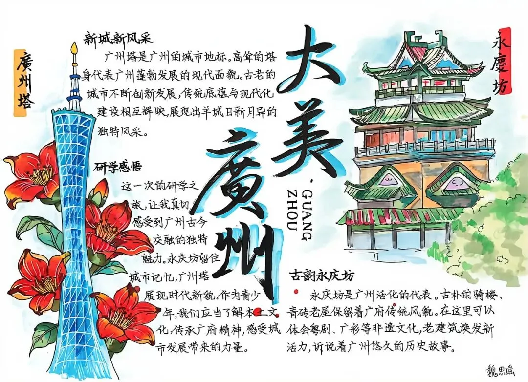 初一道德与法治优秀暑假作业成果展|观十年羊城蝶变,做时代有为少年-第46张图片-四季读书网