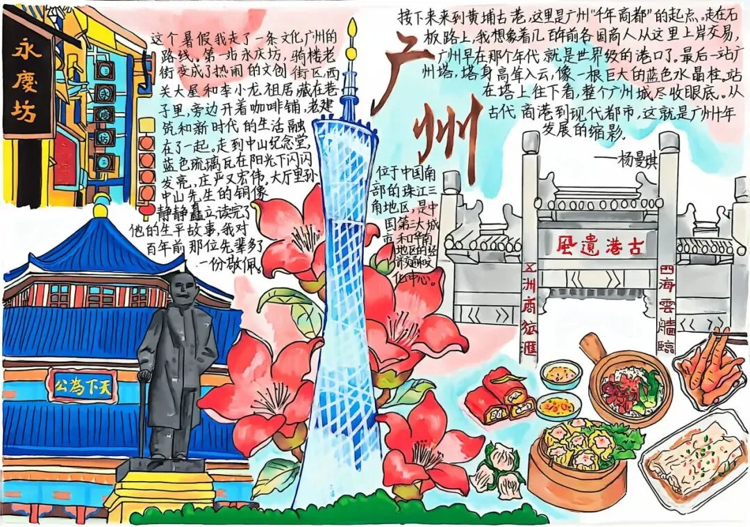 初一道德与法治优秀暑假作业成果展|观十年羊城蝶变,做时代有为少年-第47张图片-四季读书网