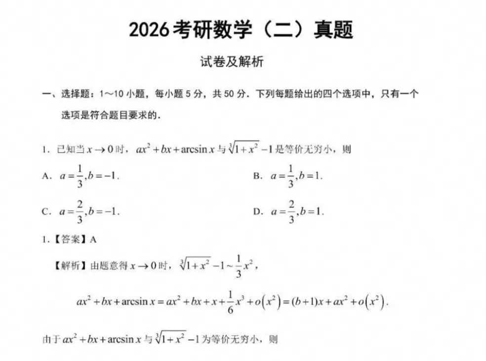 【考研真题】考研数学历年真题试卷与答案(2000-2026年)-第4张图片-四季读书网