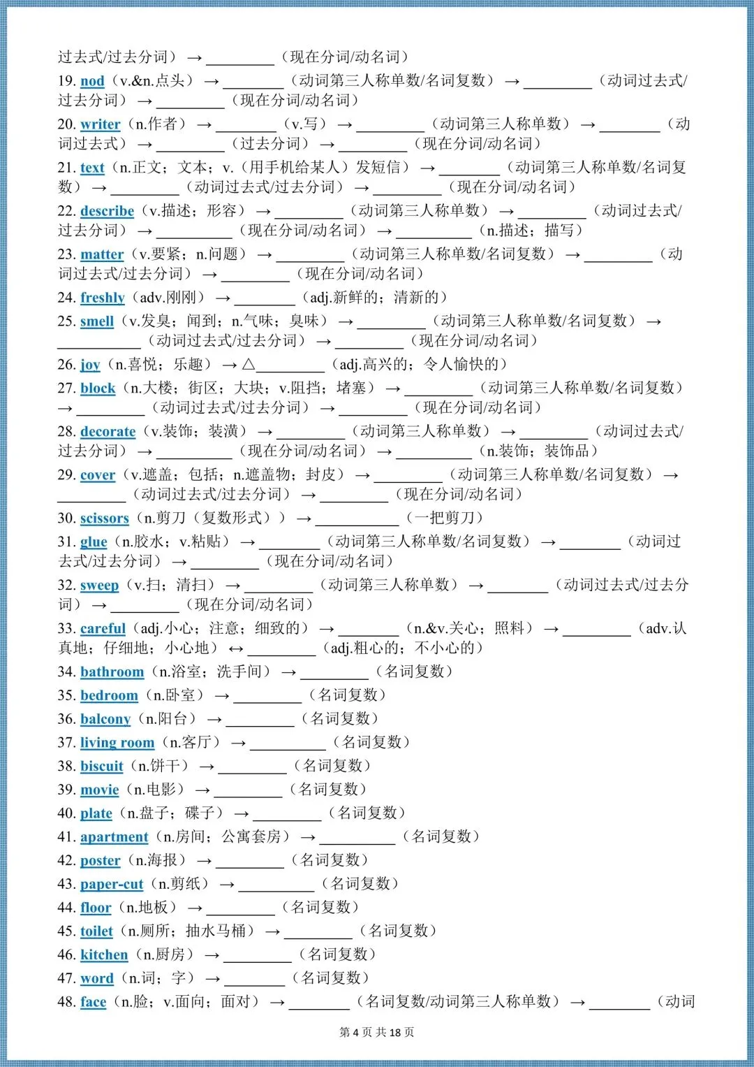 初二英语|2026新教材八年级上册(英语)全册词性转换汇总(背诵+默写),电子版可打印!-第4张图片-四季读书网