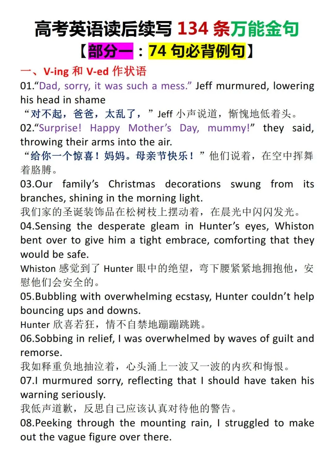 高考英语读后续写134条万能金句-第2张图片-四季读书网