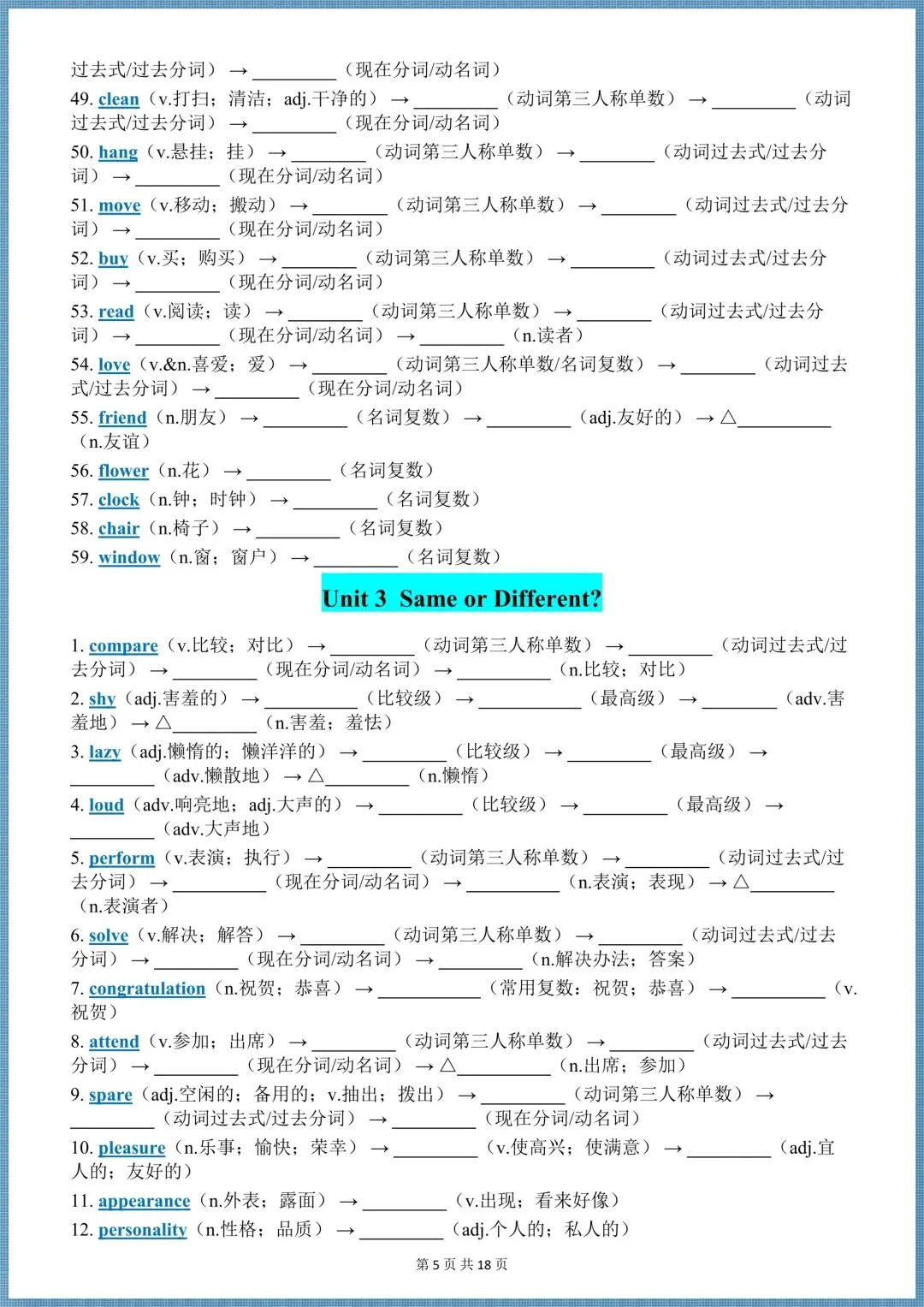 初二英语|2026新教材八年级上册(英语)全册词性转换汇总(背诵+默写),电子版可打印!-第5张图片-四季读书网