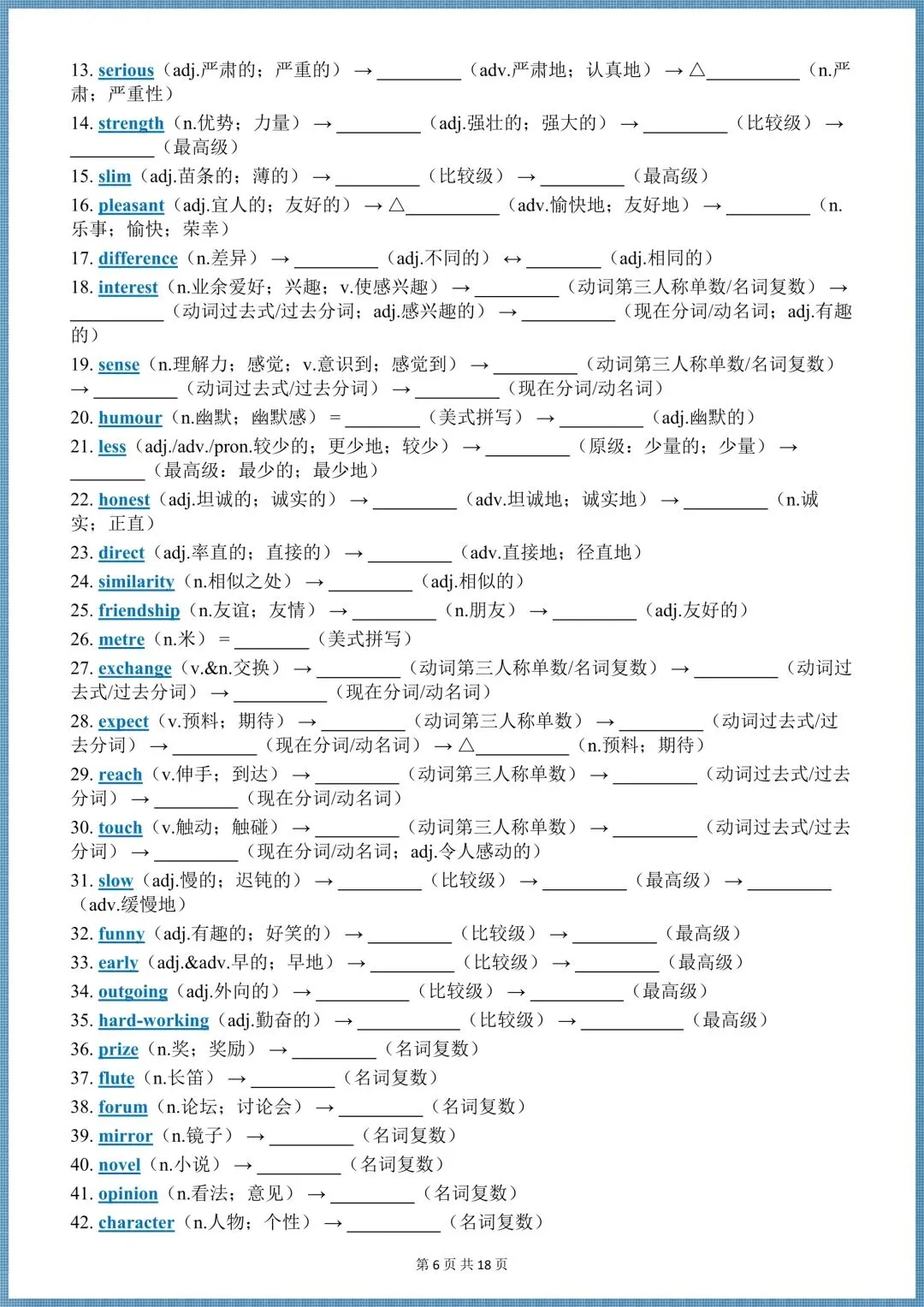 初二英语|2026新教材八年级上册(英语)全册词性转换汇总(背诵+默写),电子版可打印!-第6张图片-四季读书网