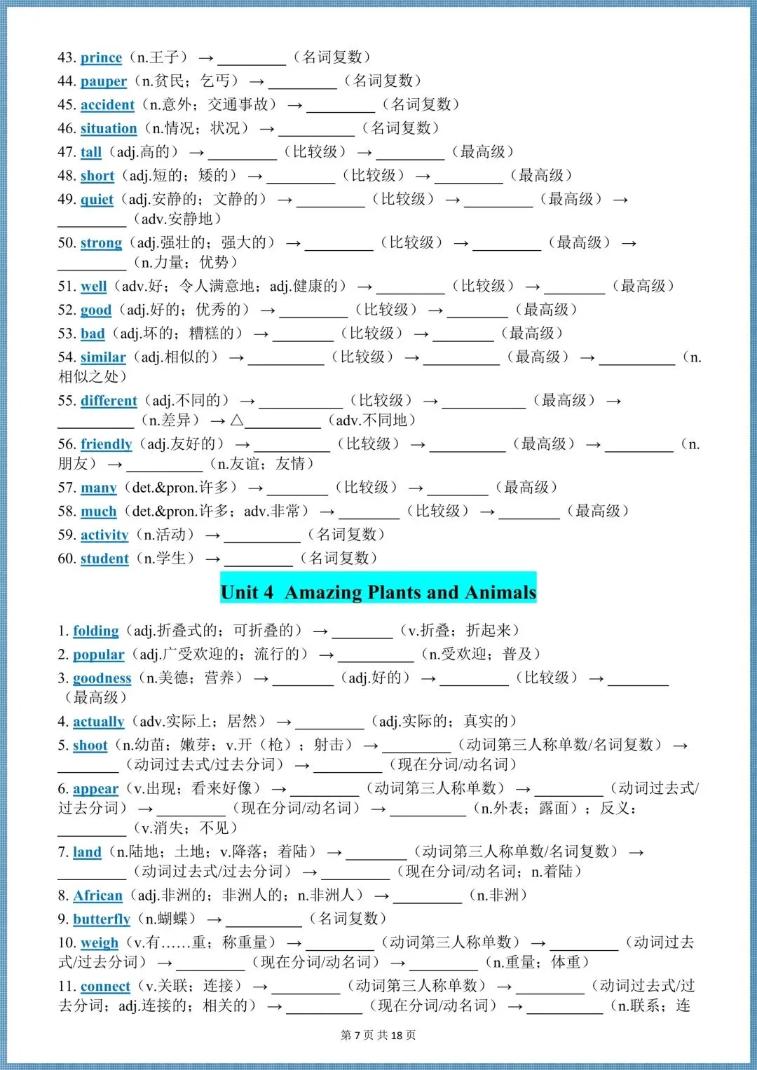 初二英语|2026新教材八年级上册(英语)全册词性转换汇总(背诵+默写),电子版可打印!-第7张图片-四季读书网