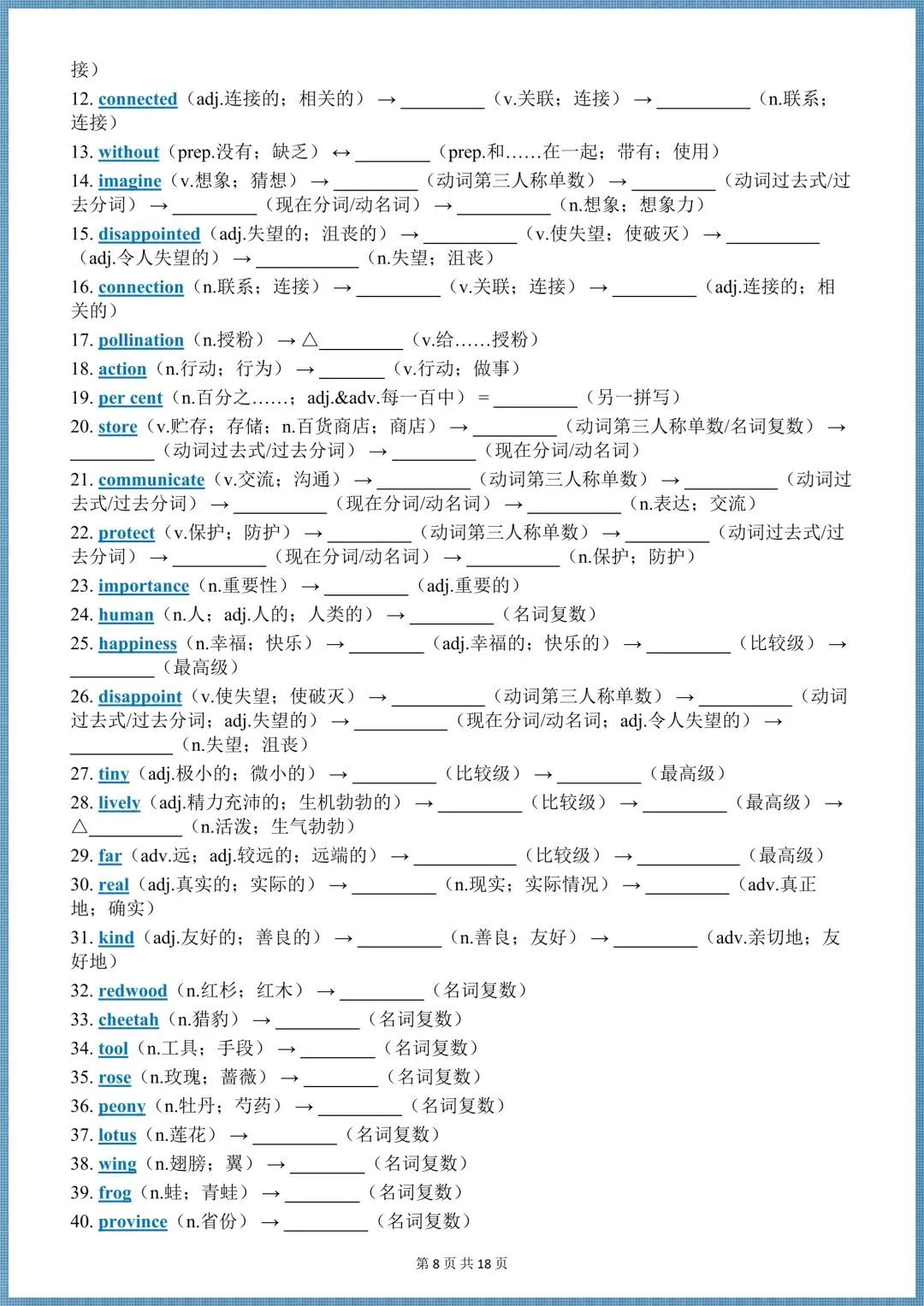初二英语|2026新教材八年级上册(英语)全册词性转换汇总(背诵+默写),电子版可打印!-第8张图片-四季读书网