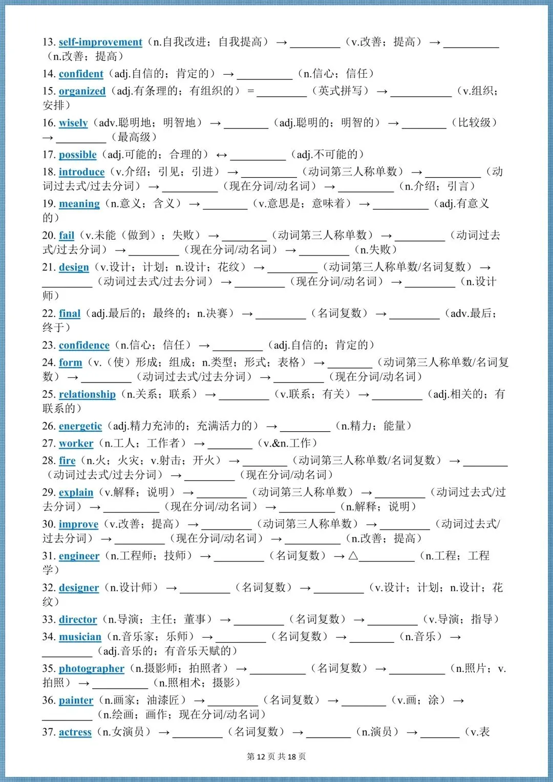 初二英语|2026新教材八年级上册(英语)全册词性转换汇总(背诵+默写),电子版可打印!-第12张图片-四季读书网