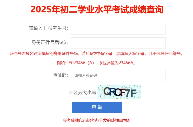 初二生地会考即将公布成绩!影响中考投档及同分比较录取-第4张图片-四季读书网 初二生地会考即将公布成绩!影响中考投档及同分比较录取-第4张图片-四季读书网