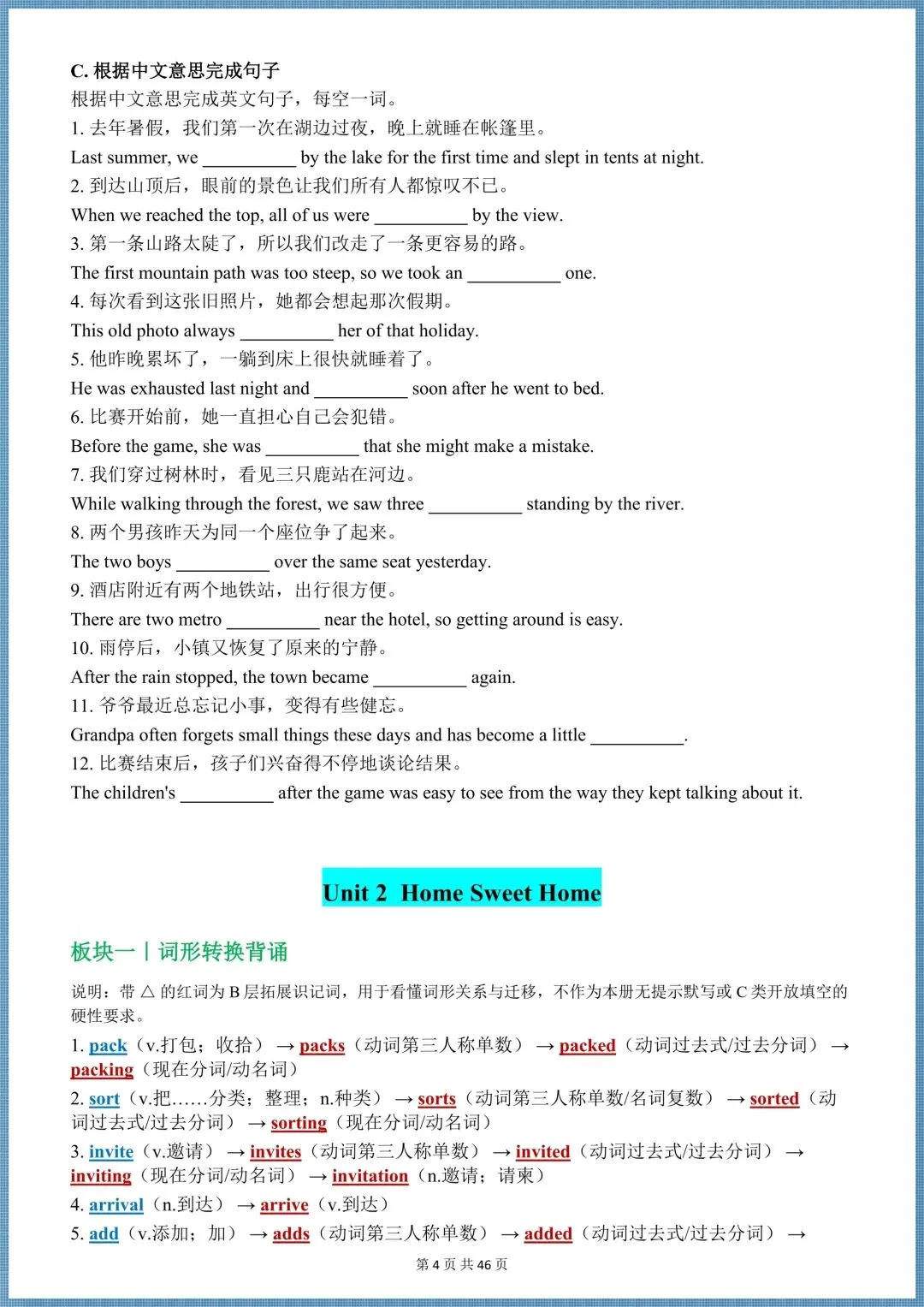 初二英语|2026新教材八年级上册(英语)全册词性转换汇总(背诵+默写),电子版可打印!-第16张图片-四季读书网