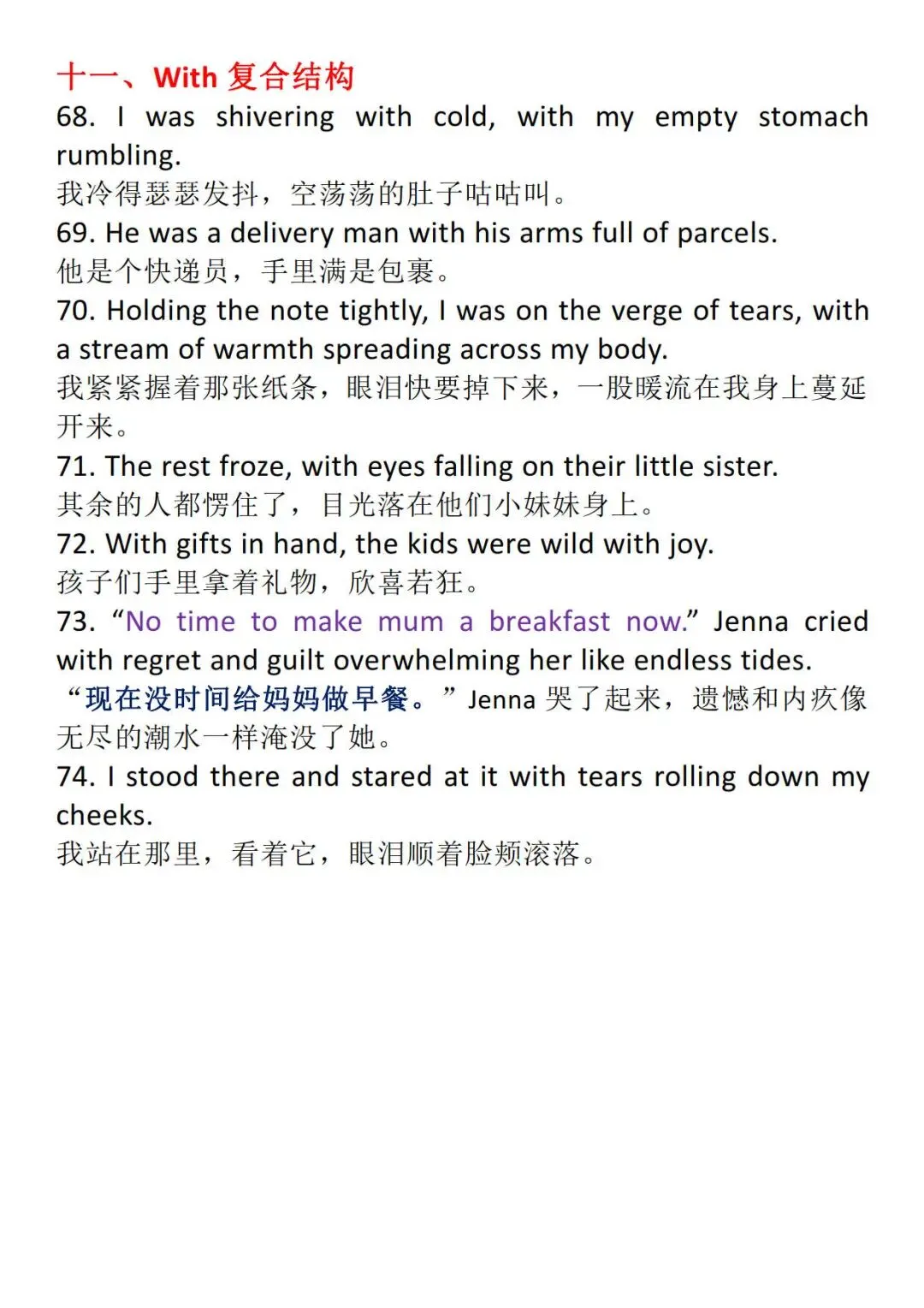 高考英语读后续写134条万能金句-第10张图片-四季读书网