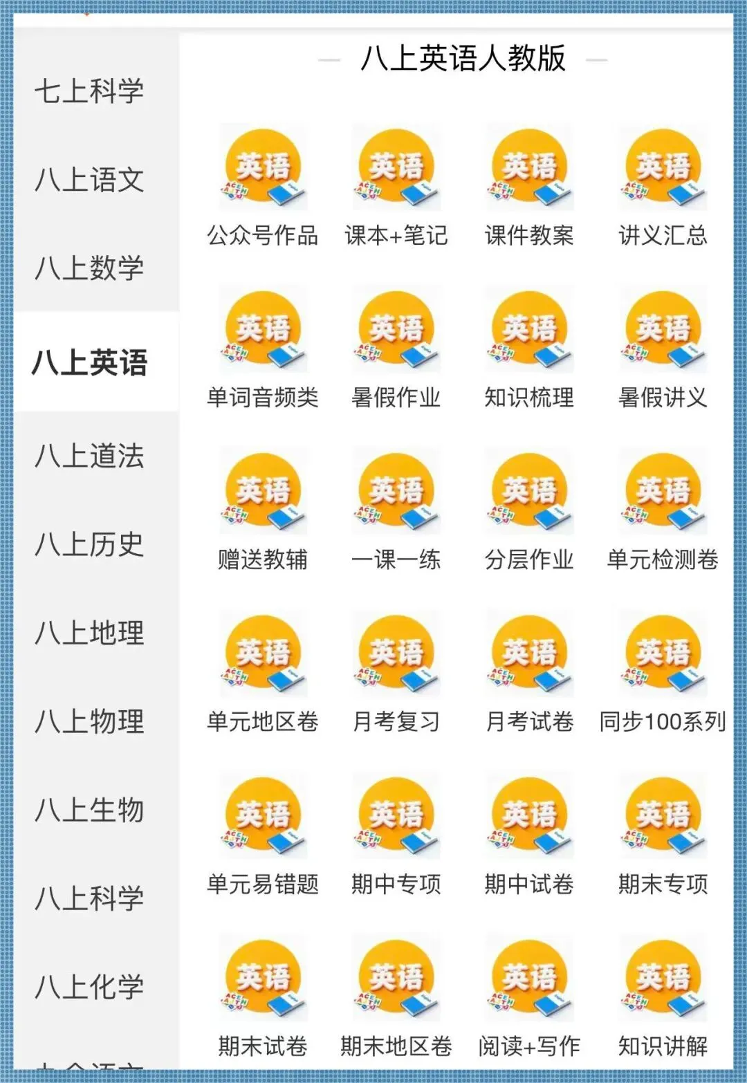 初二英语|2026新教材八年级上册(英语)全册词性转换汇总(背诵+默写),电子版可打印!-第18张图片-四季读书网