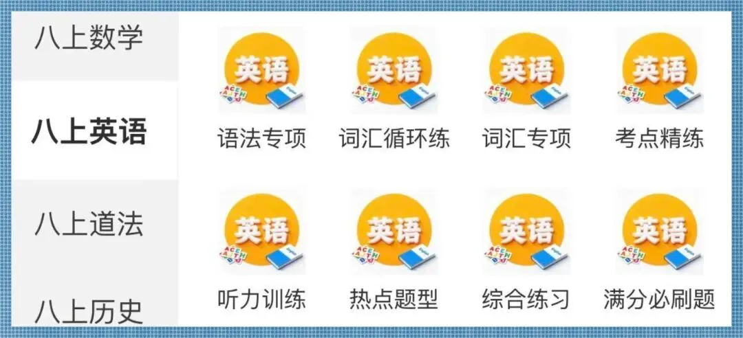 初二英语|2026新教材八年级上册(英语)全册词性转换汇总(背诵+默写),电子版可打印!-第19张图片-四季读书网