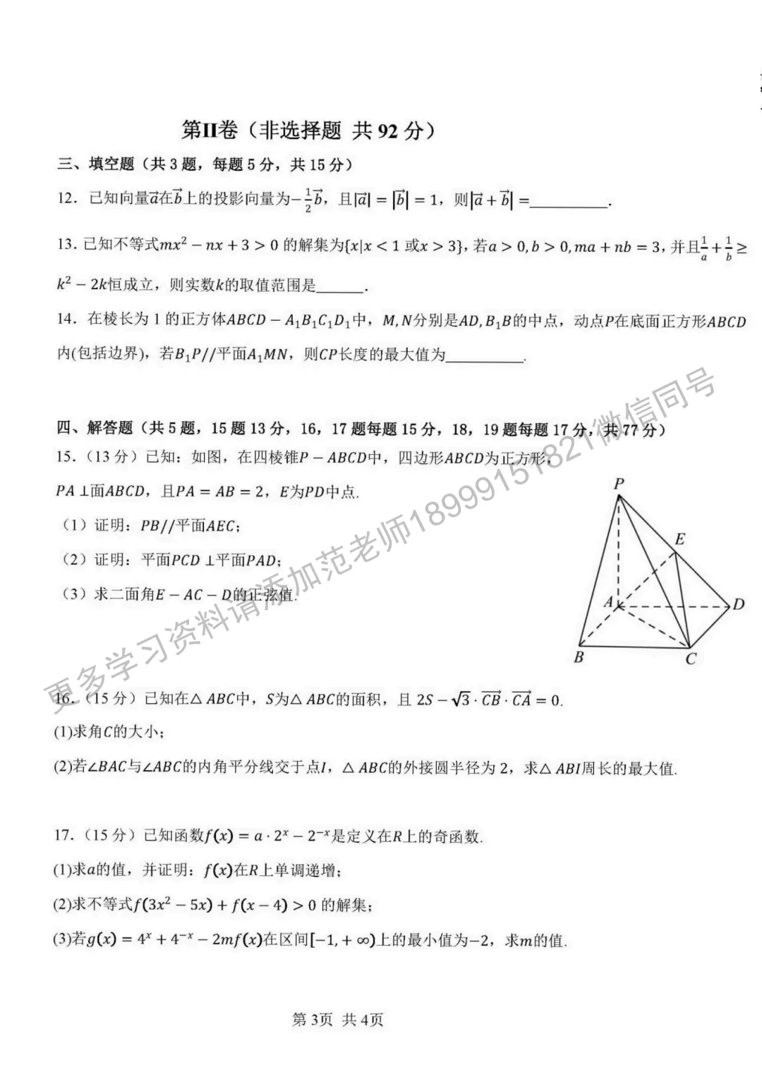 新疆师大附中高二上学期10月数学月考试卷-第3张图片-四季读书网