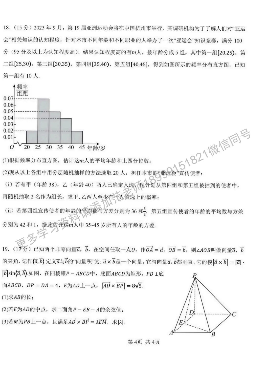新疆师大附中高二上学期10月数学月考试卷-第4张图片-四季读书网
