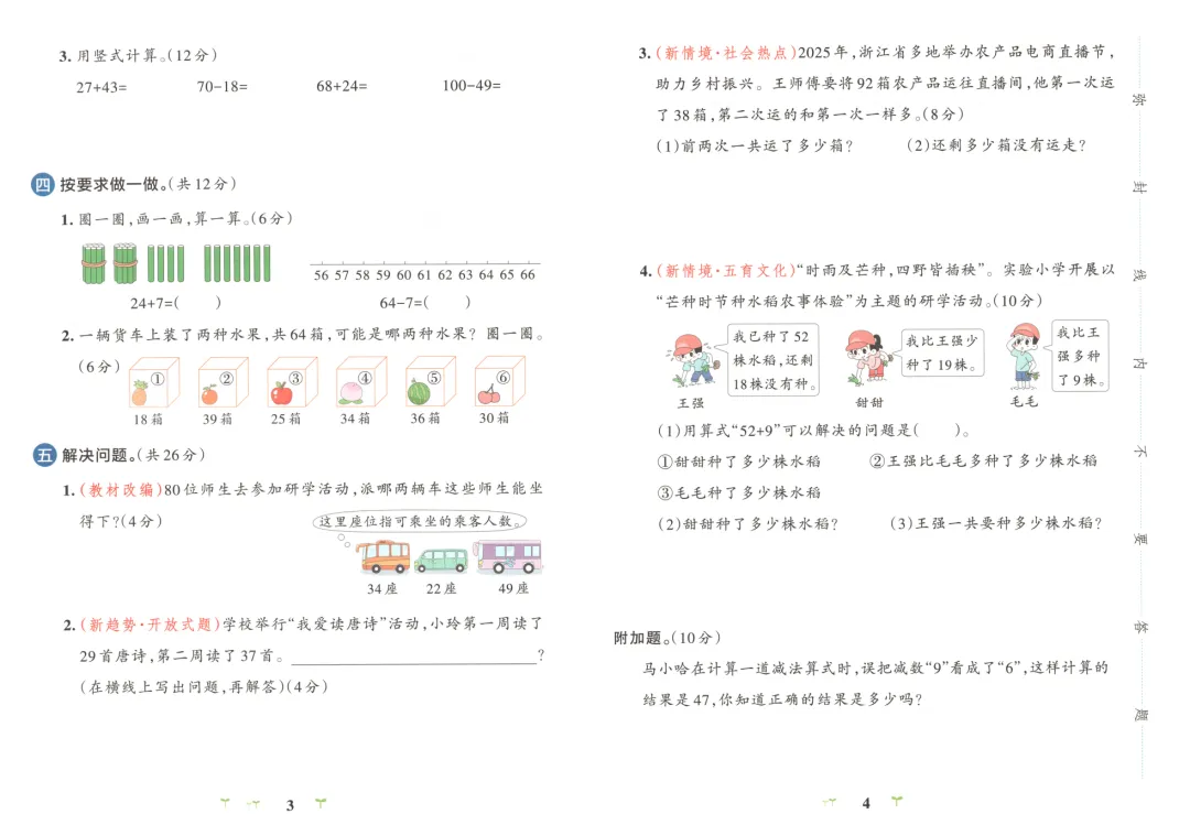 26秋二年级上册数学《学霸试卷》(北师版)-第2张图片-四季读书网 26秋二年级上册数学《学霸试卷》(北师版)-第2张图片-四季读书网