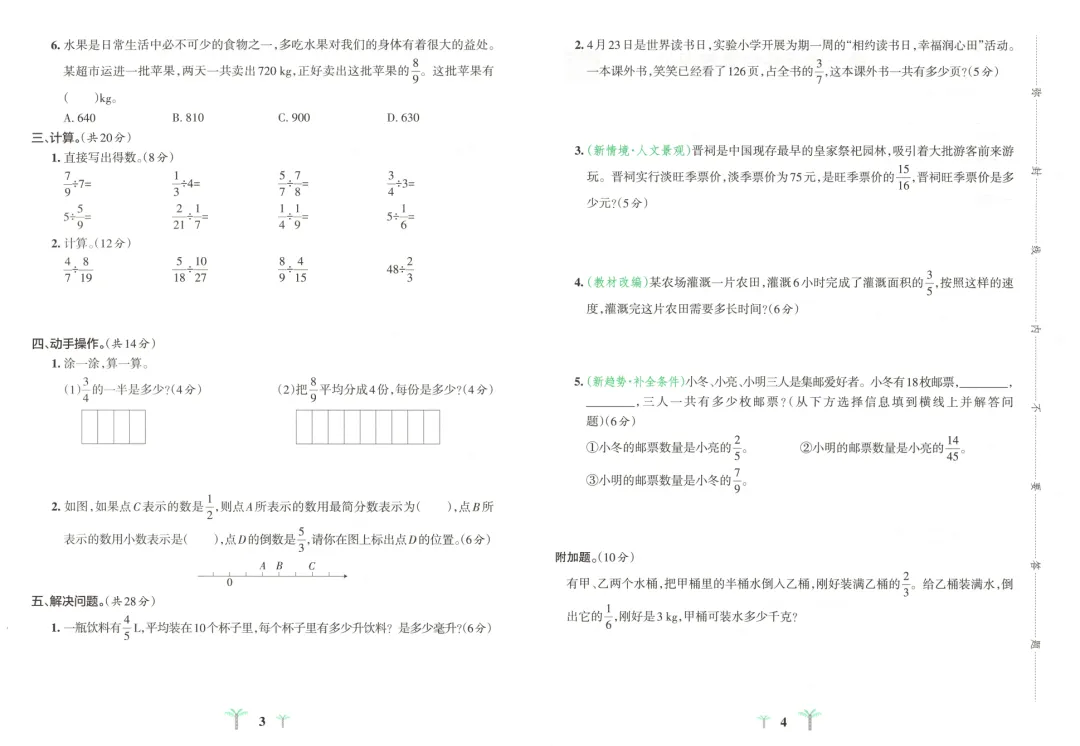 26秋六年级上册数学《学霸试卷》(北师版)-第2张图片-四季读书网 26秋六年级上册数学《学霸试卷》(北师版)-第2张图片-四季读书网
