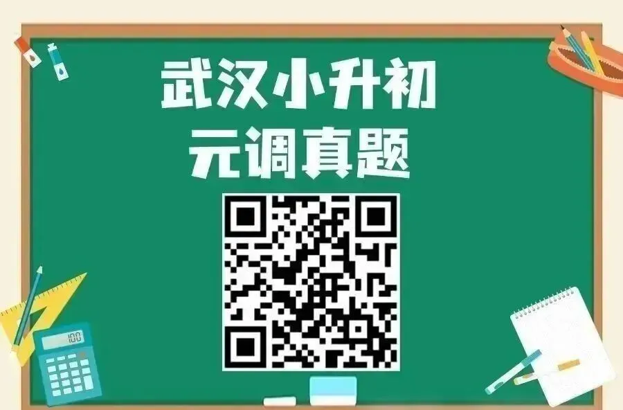 六年级开学=小升初开局!2026武汉中考各校成绩、新初一分班、9-10月规划全汇总!-第5张图片-四季读书网 六年级开学=小升初开局!2026武汉中考各校成绩、新初一分班、9-10月规划全汇总!-第5张图片-四季读书网