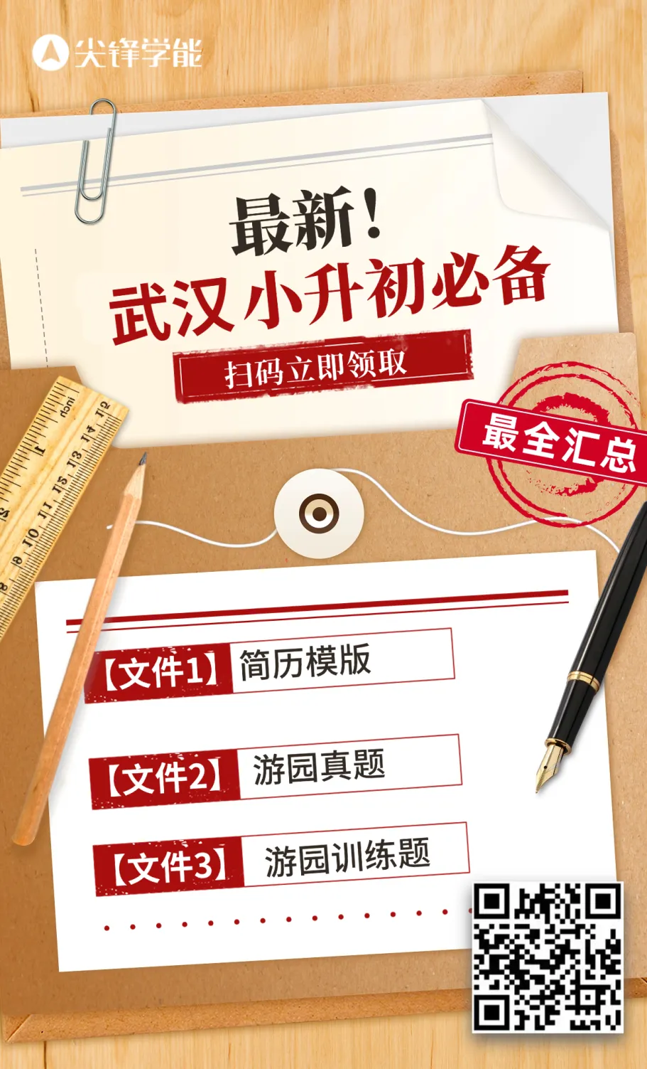 六年级开学=小升初开局!2026武汉中考各校成绩、新初一分班、9-10月规划全汇总!-第6张图片-四季读书网 六年级开学=小升初开局!2026武汉中考各校成绩、新初一分班、9-10月规划全汇总!-第6张图片-四季读书网