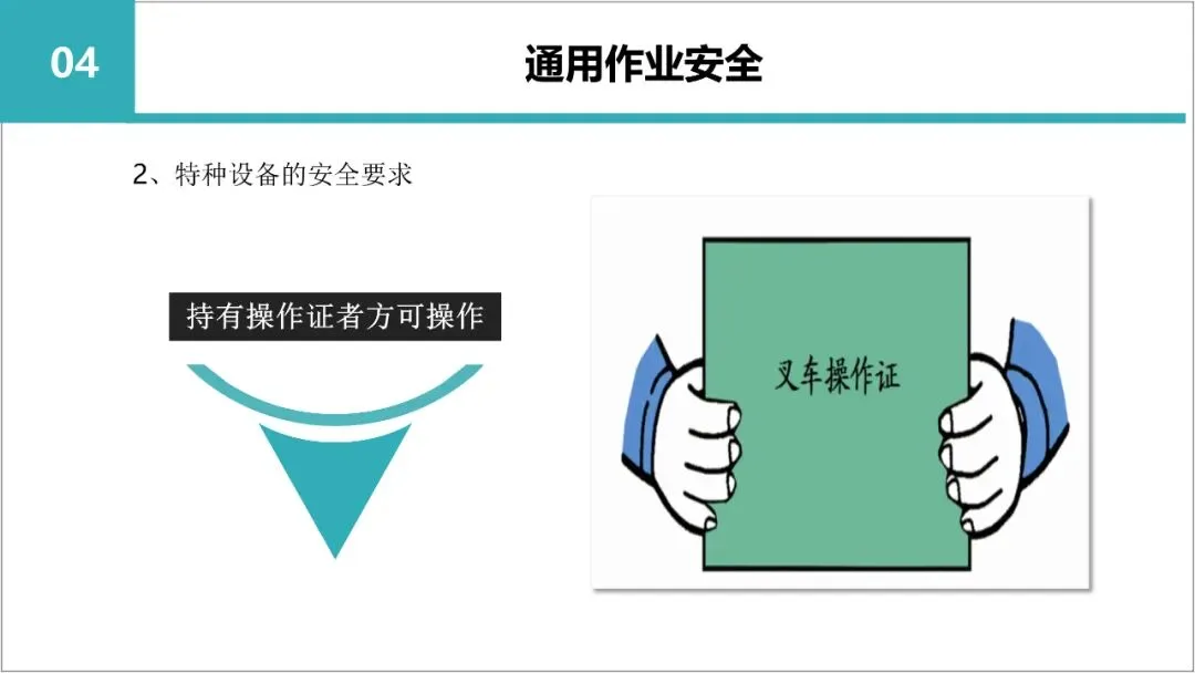 新员工入职岗前三级教育培训,含考核试卷-第83张图片-四季读书网