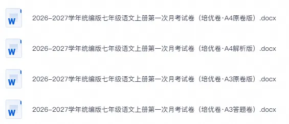 26秋初中语文七年级上册《第一次月考试卷》含答案-第2张图片-四季读书网 26秋初中语文七年级上册《第一次月考试卷》含答案-第2张图片-四季读书网