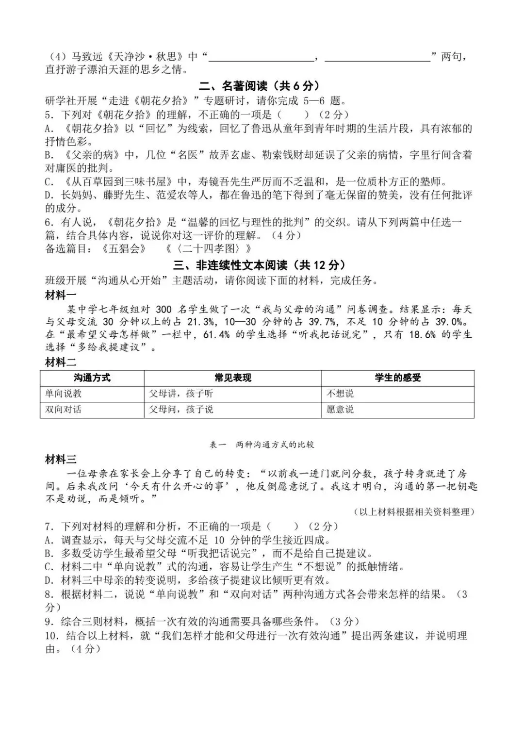 26秋初中语文七年级上册《第一次月考试卷》含答案-第4张图片-四季读书网 26秋初中语文七年级上册《第一次月考试卷》含答案-第4张图片-四季读书网