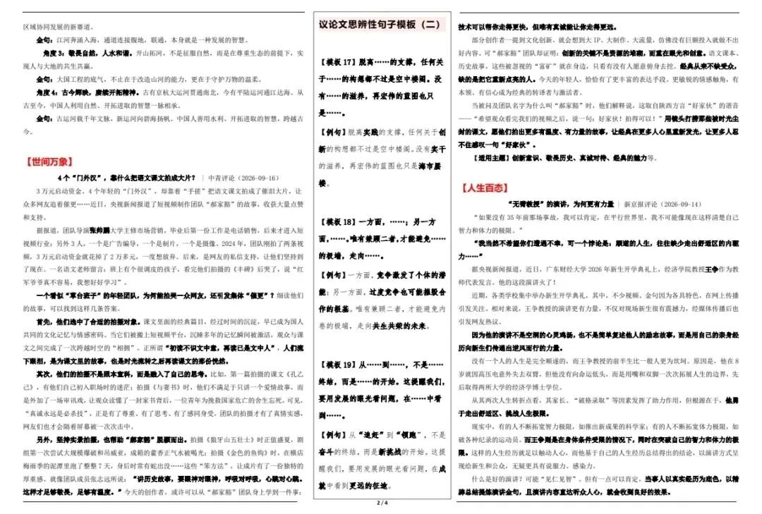 高考作文写作素材【平陆运河,通江达海铺就强国路;郝家豁人,以影传文唤醒众课文】(word版可编辑)-第2张图片-四季读书网 高考作文写作素材【平陆运河,通江达海铺就强国路;郝家豁人,以影传文唤醒众课文】(word版可编辑)-第2张图片-四季读书网