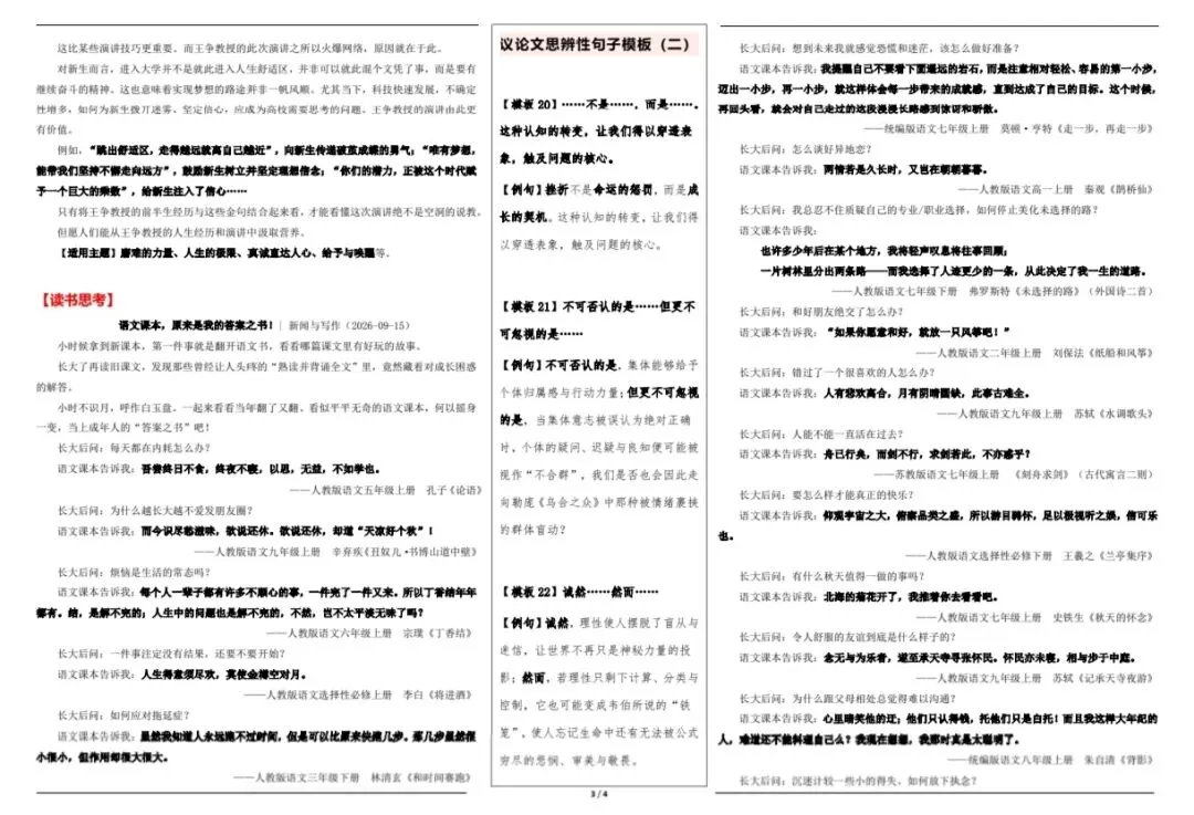 高考作文写作素材【平陆运河,通江达海铺就强国路;郝家豁人,以影传文唤醒众课文】(word版可编辑)-第3张图片-四季读书网 高考作文写作素材【平陆运河,通江达海铺就强国路;郝家豁人,以影传文唤醒众课文】(word版可编辑)-第3张图片-四季读书网