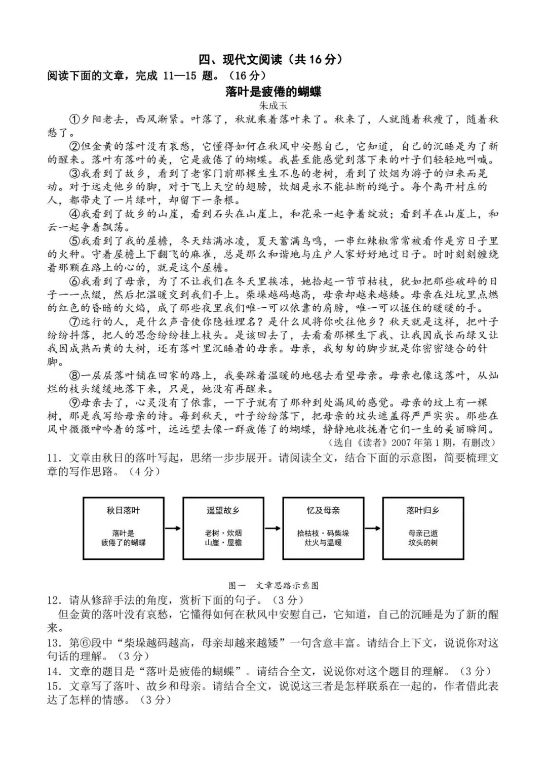 26秋初中语文七年级上册《第一次月考试卷》含答案-第5张图片-四季读书网 26秋初中语文七年级上册《第一次月考试卷》含答案-第5张图片-四季读书网