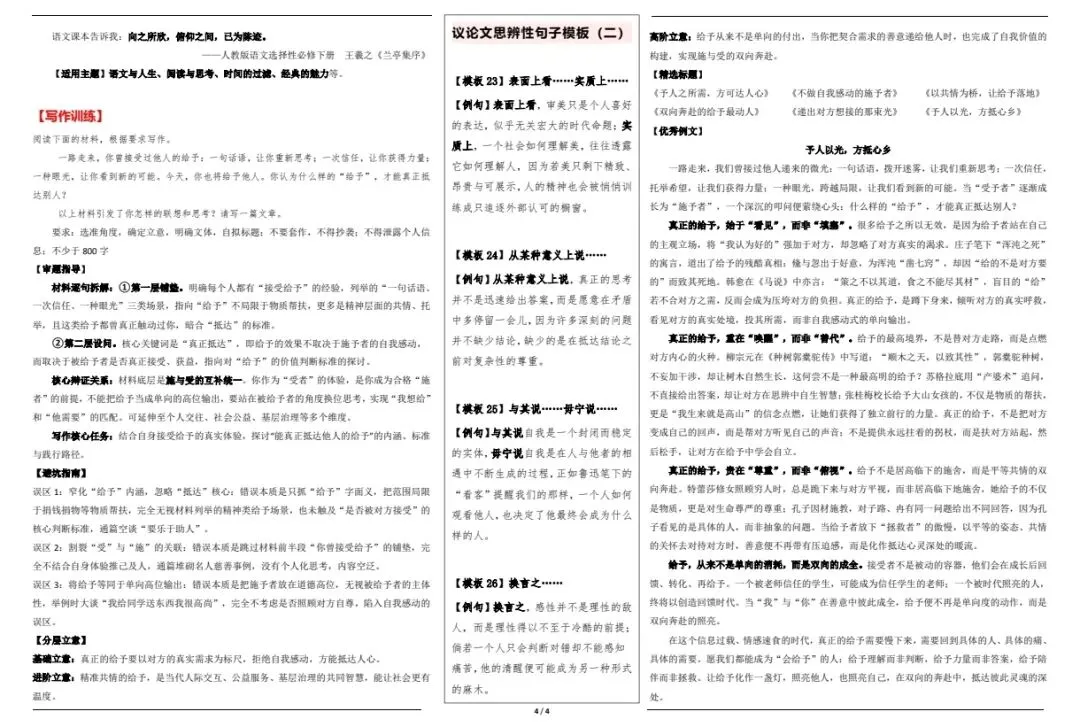 高考作文写作素材【平陆运河,通江达海铺就强国路;郝家豁人,以影传文唤醒众课文】(word版可编辑)-第4张图片-四季读书网 高考作文写作素材【平陆运河,通江达海铺就强国路;郝家豁人,以影传文唤醒众课文】(word版可编辑)-第4张图片-四季读书网