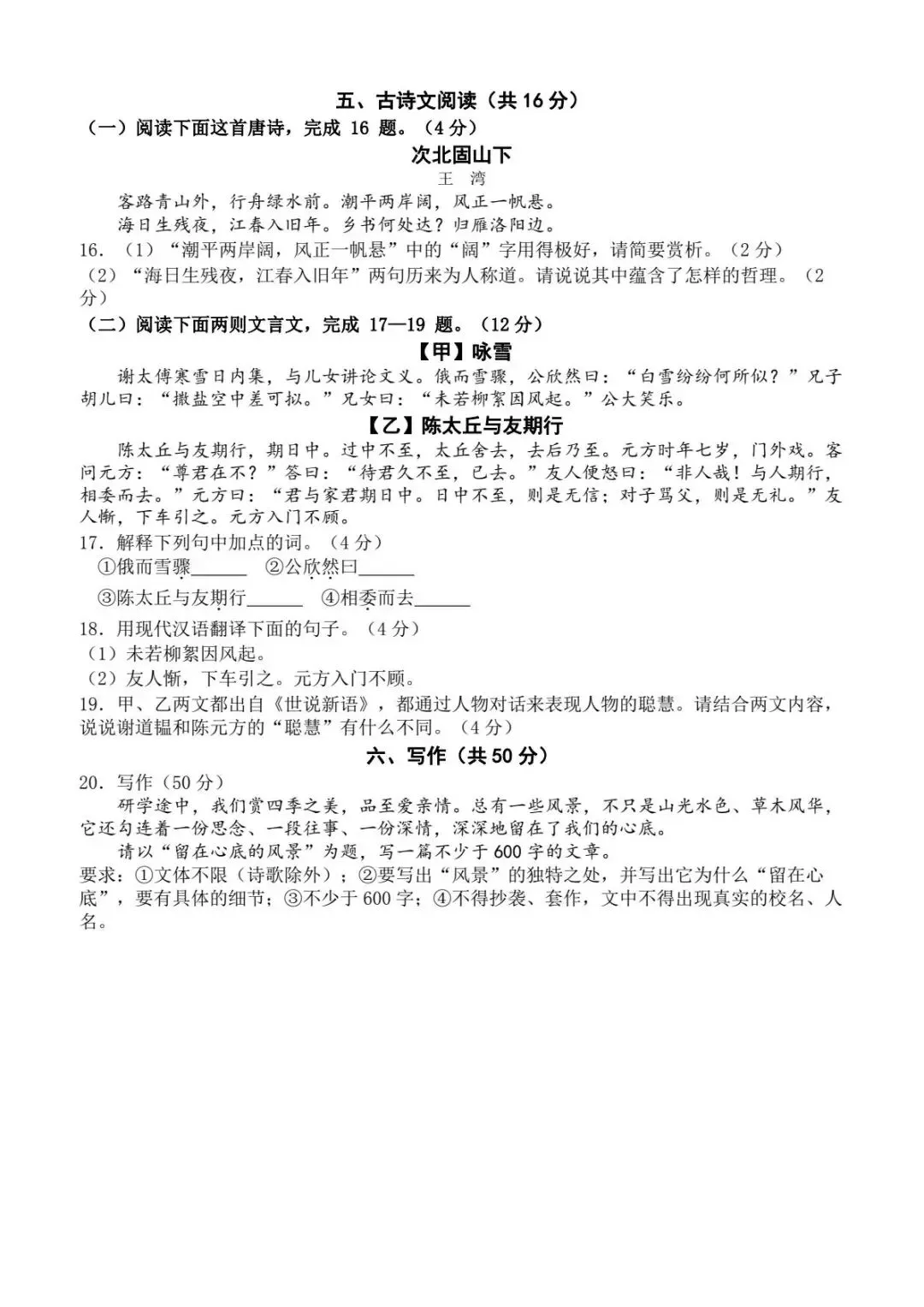 26秋初中语文七年级上册《第一次月考试卷》含答案-第6张图片-四季读书网 26秋初中语文七年级上册《第一次月考试卷》含答案-第6张图片-四季读书网