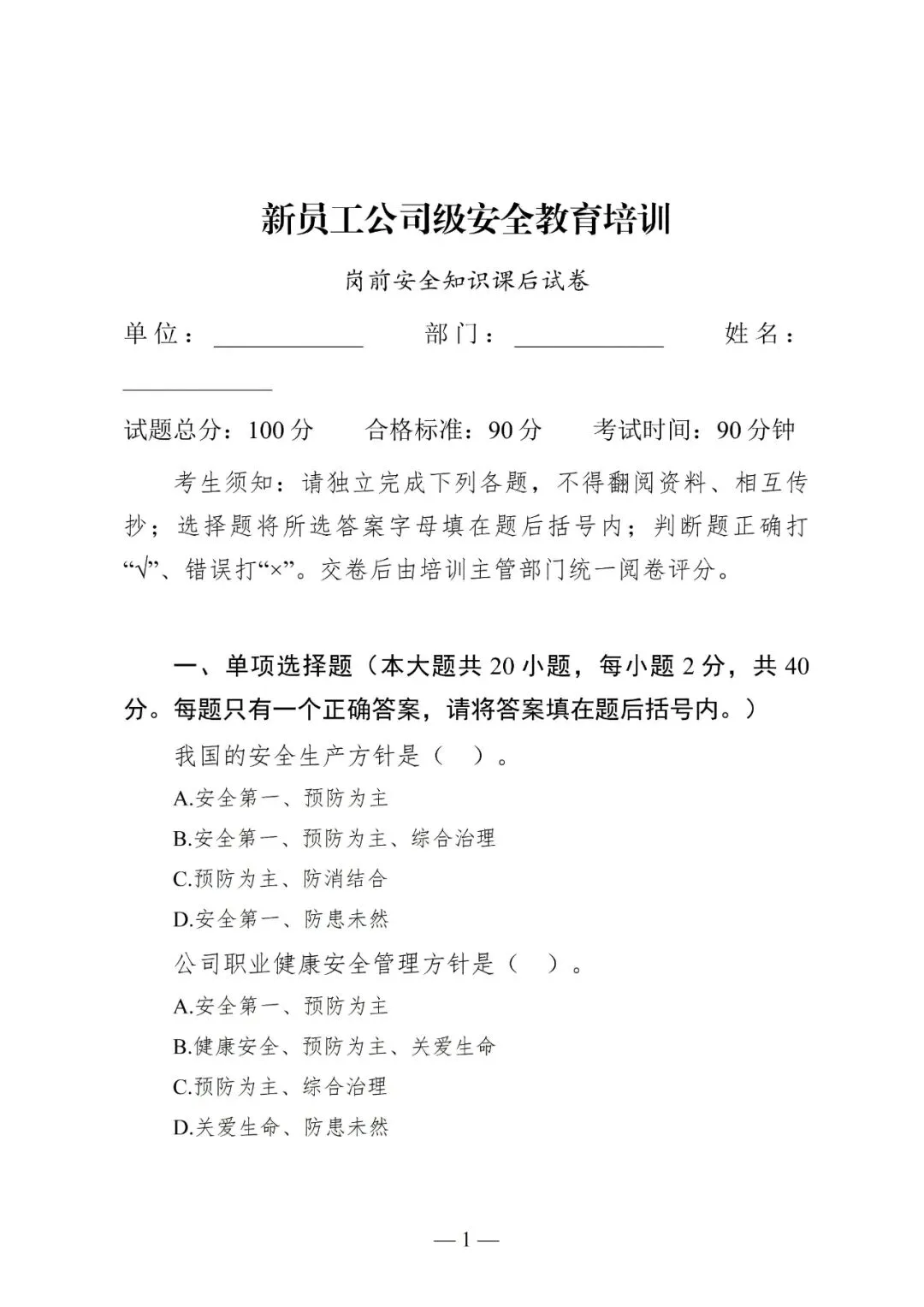 新员工入职岗前三级教育培训,含考核试卷-第99张图片-四季读书网