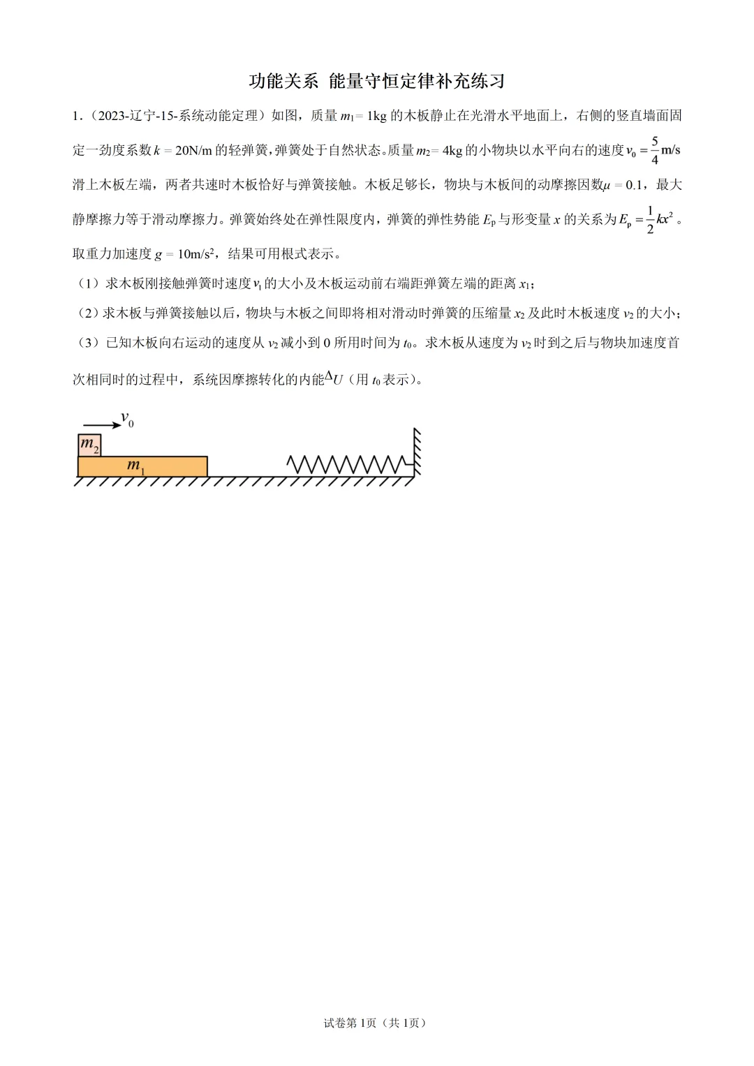 2023年辽宁高考物理真题15题(2)(3)小问讲解-第1张图片-四季读书网