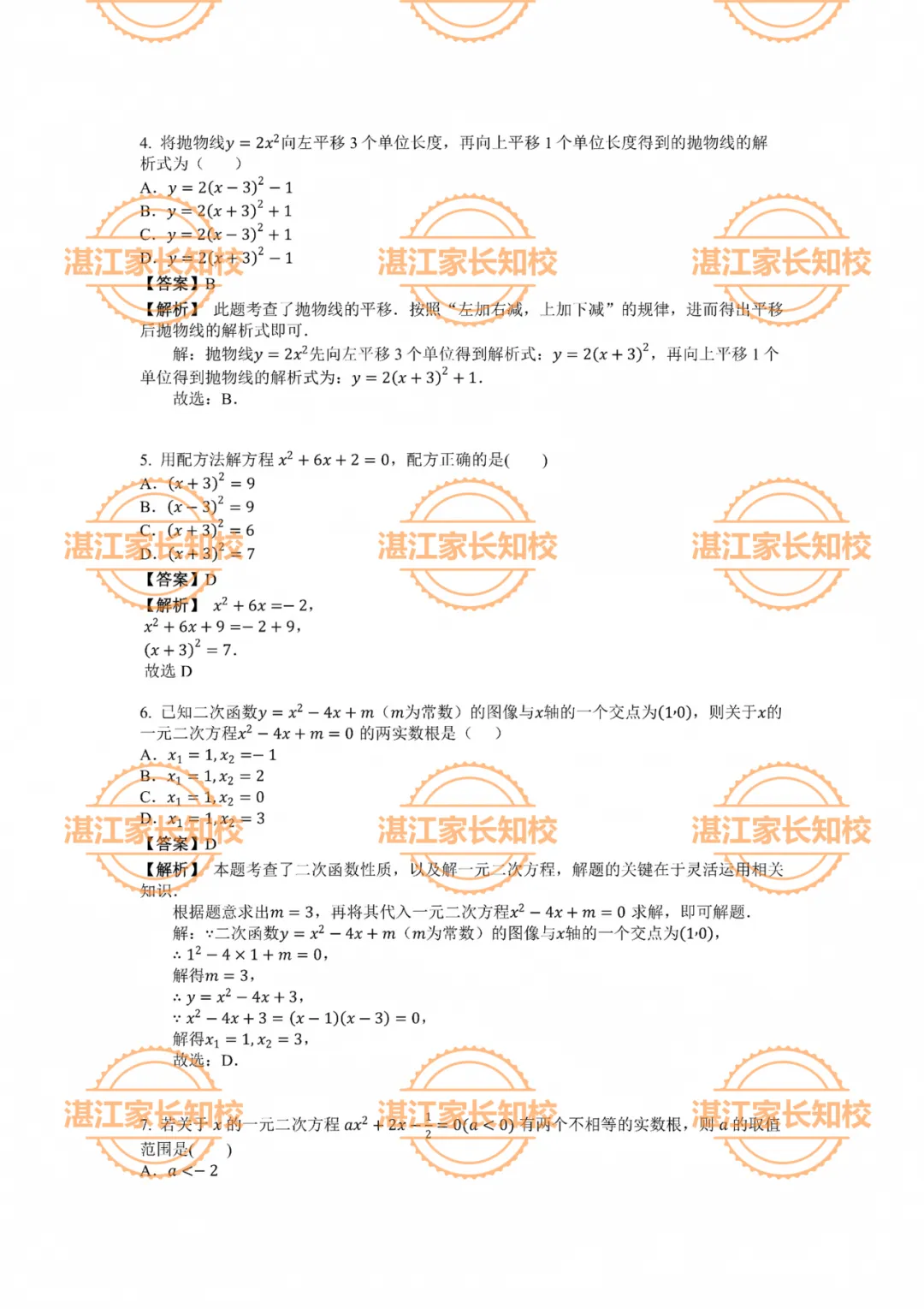 湛江第一次月考来了,直接关系中考定位?附真题&答案→-第7张图片-四季读书网 湛江第一次月考来了,直接关系中考定位?附真题&答案→-第7张图片-四季读书网