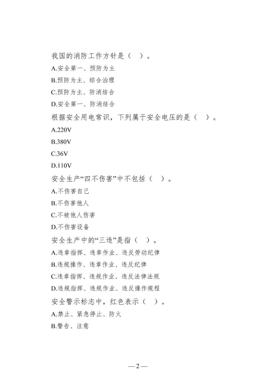 新员工入职岗前三级教育培训,含考核试卷-第100张图片-四季读书网