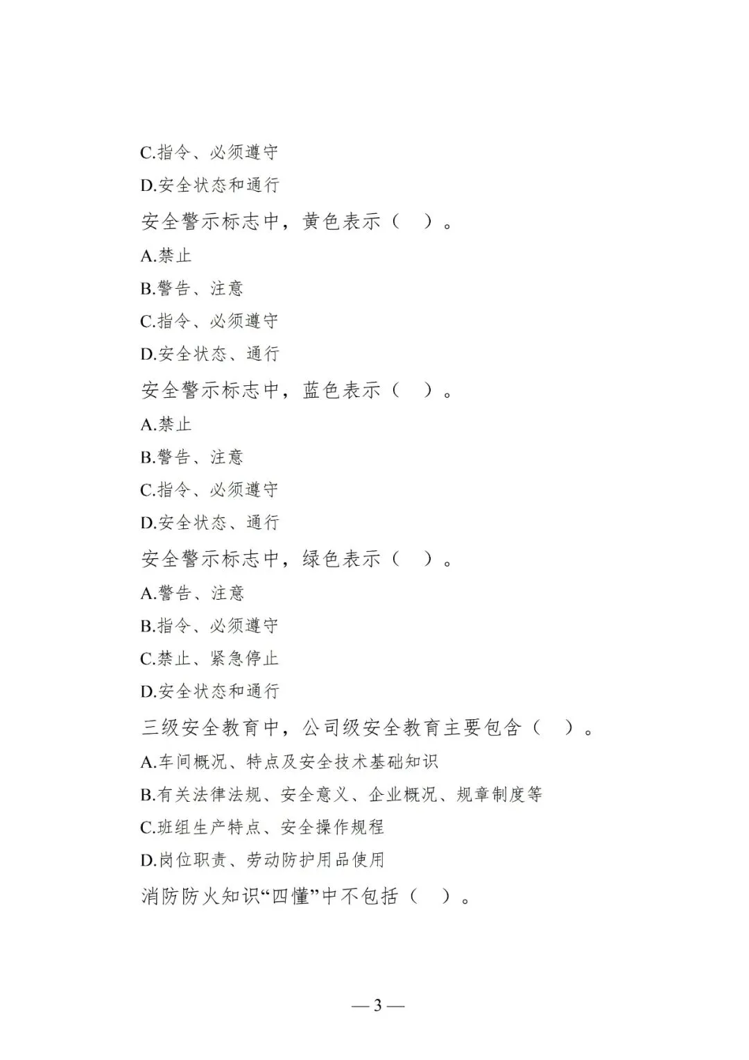 新员工入职岗前三级教育培训,含考核试卷-第101张图片-四季读书网
