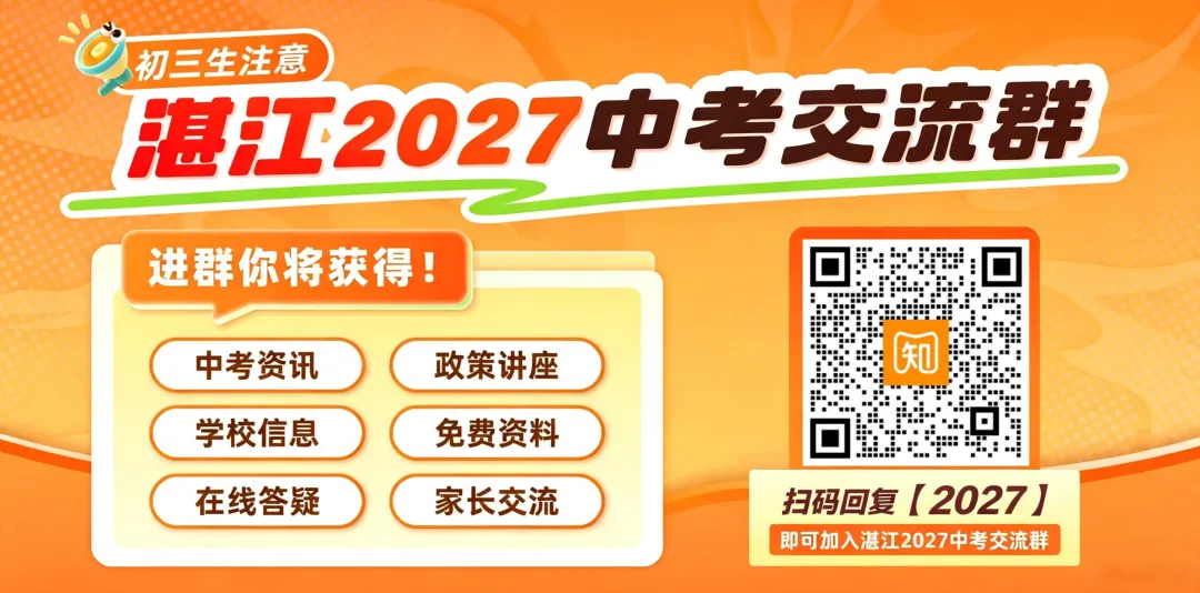 湛江第一次月考来了,直接关系中考定位?附真题&答案→-第11张图片-四季读书网 湛江第一次月考来了,直接关系中考定位?附真题&答案→-第11张图片-四季读书网